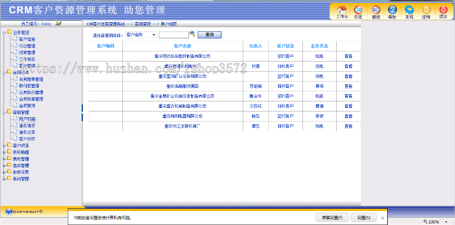 CRM源码 CRM客户关系管理系统源码 C# .net源码 