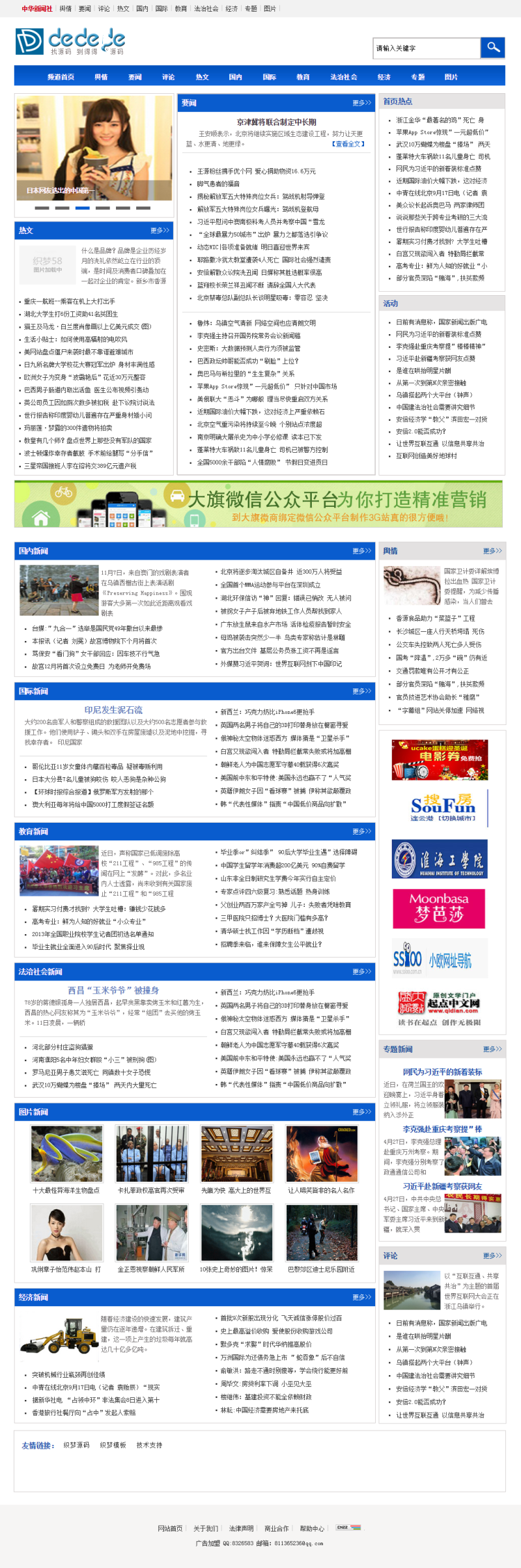 【门户网站+优化版】升级仿中华新闻社文章门户类织梦模板