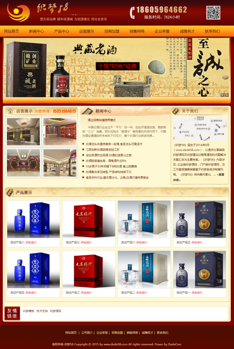 【企业网站+优化版】红色品牌酒类食品行业公司网站织梦模板
