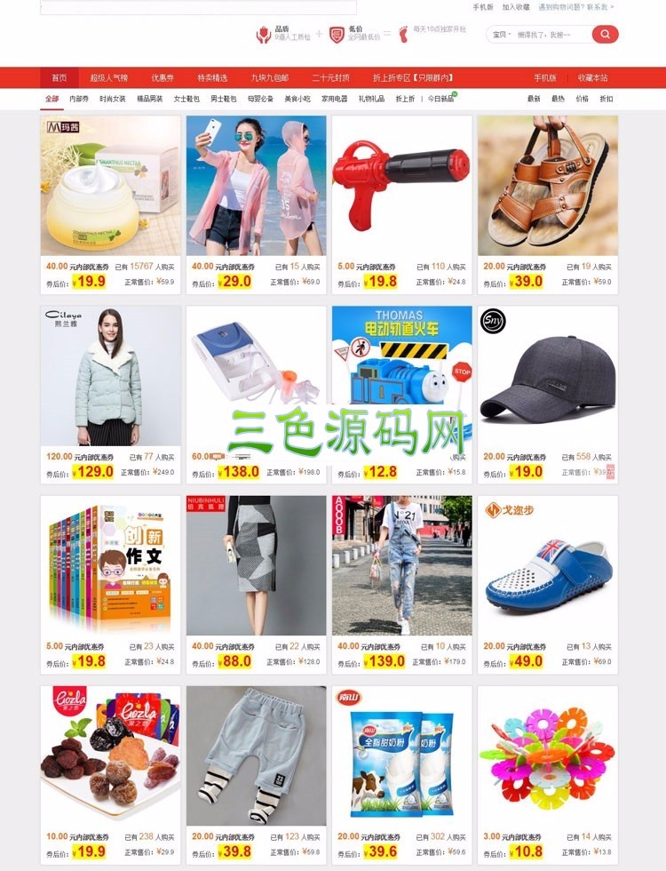 Thinkphp淘宝客带内部优惠券系统源码+淘客带手机WAP可运营版-对接淘宝api 