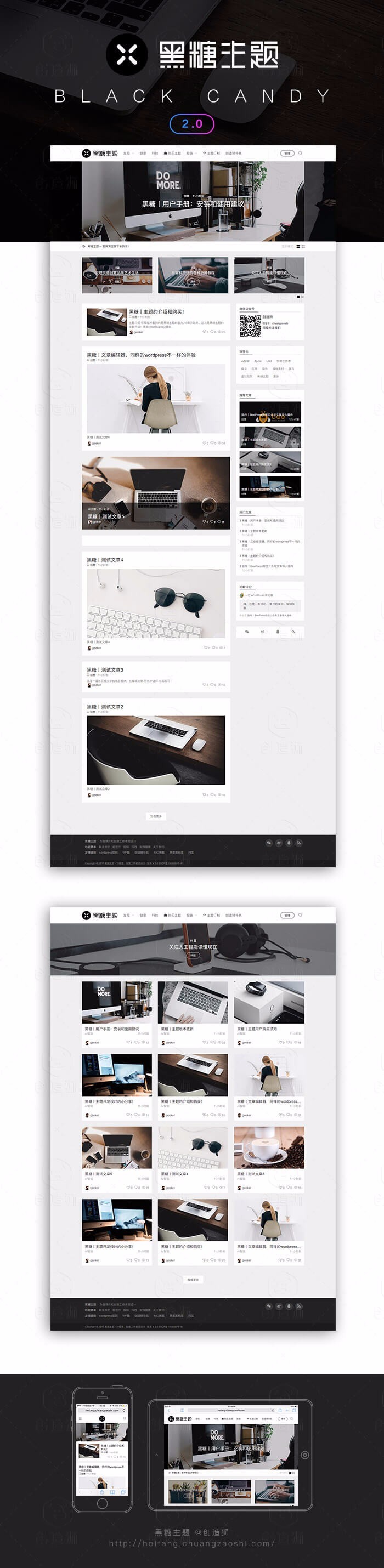 黑糖主题BlackCandy 1.53简约漂亮为自媒体和创意工作者而设计的博客主题 