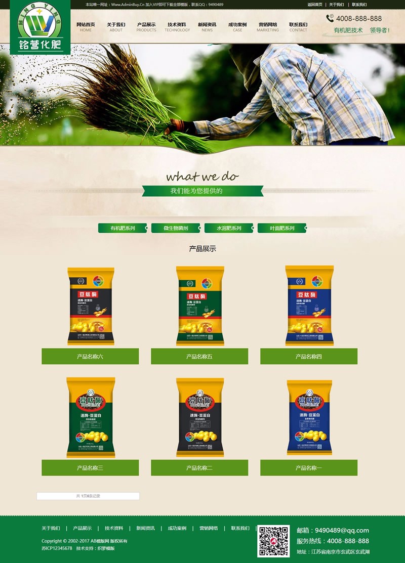 官网源码（带手机版数据同步）微生物肥料化肥类网站源码 农业农作物织梦模板
