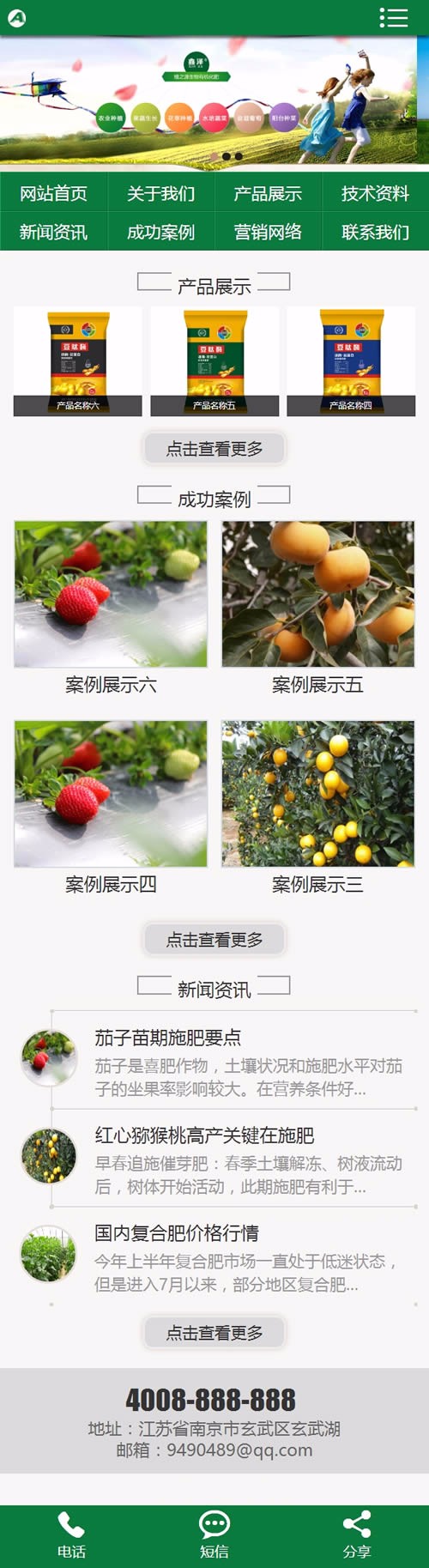官网源码（带手机版数据同步）微生物肥料化肥类网站源码 农业农作物织梦模板