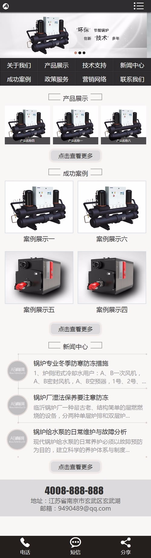 官网源码节能环保锅炉设备类网站源码 通用机械设备织梦模板 （带手机版数据同步）
