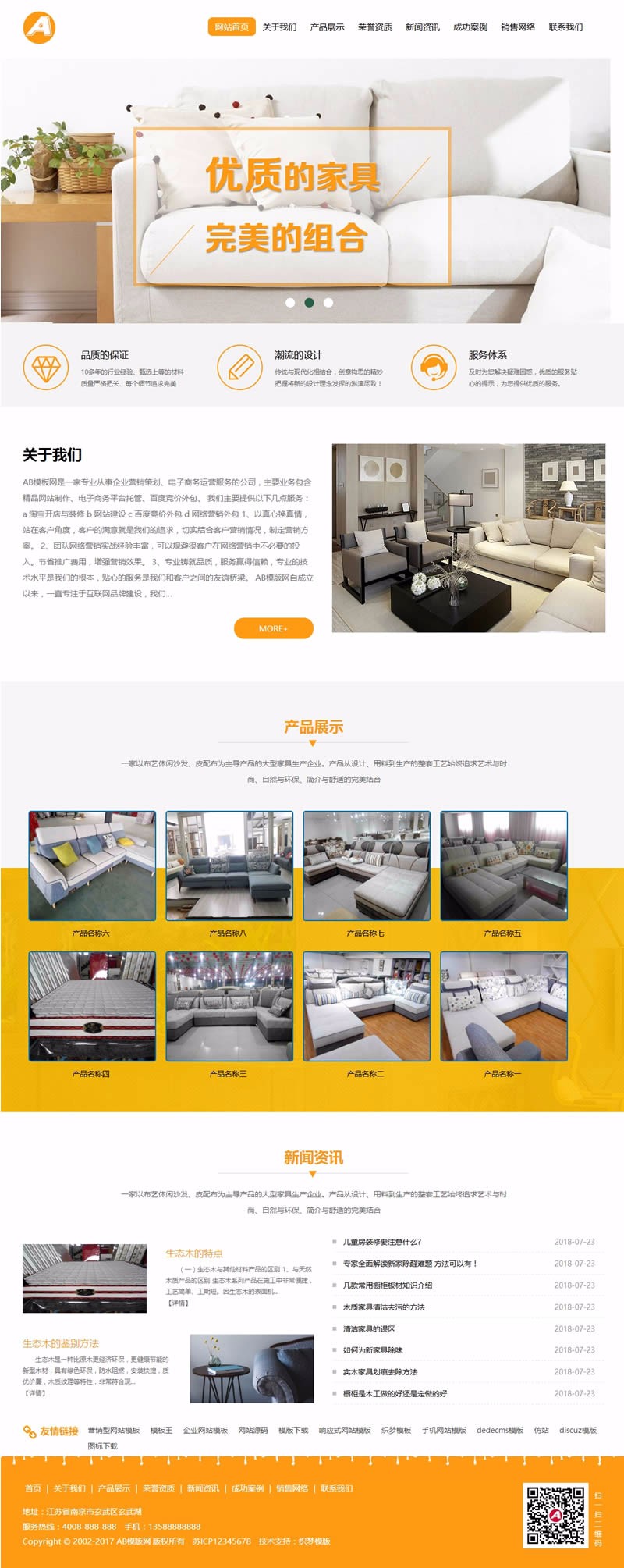 【】家居布艺休闲沙发类网站源码 家具装饰类织梦模板（带手机版数据同步）