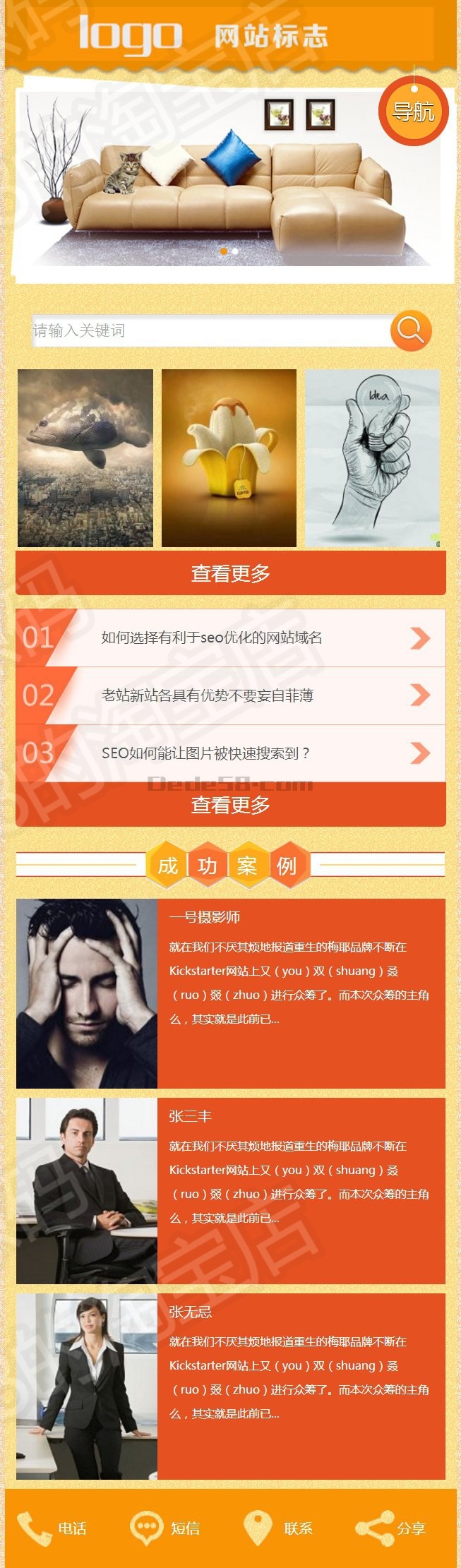 橙色各行业企业通用单独手机模板