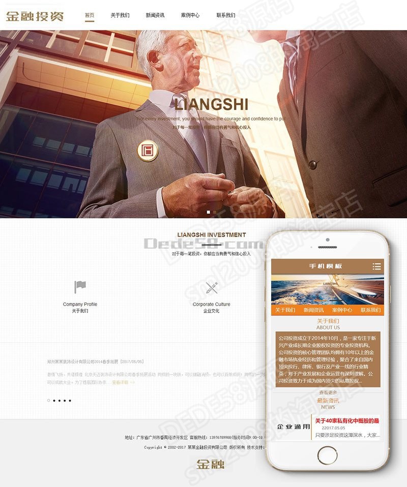 金融股权投资类网站织梦模板（带手机端）