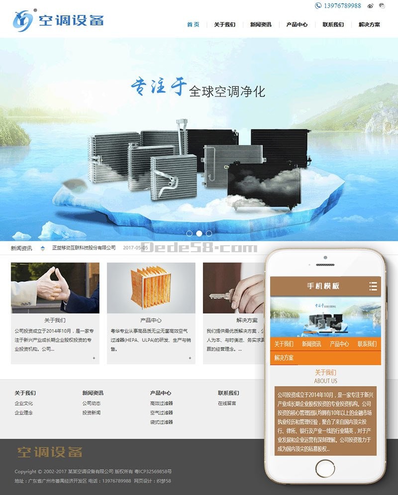 空调空气过滤设备织梦模板（带手机端） 