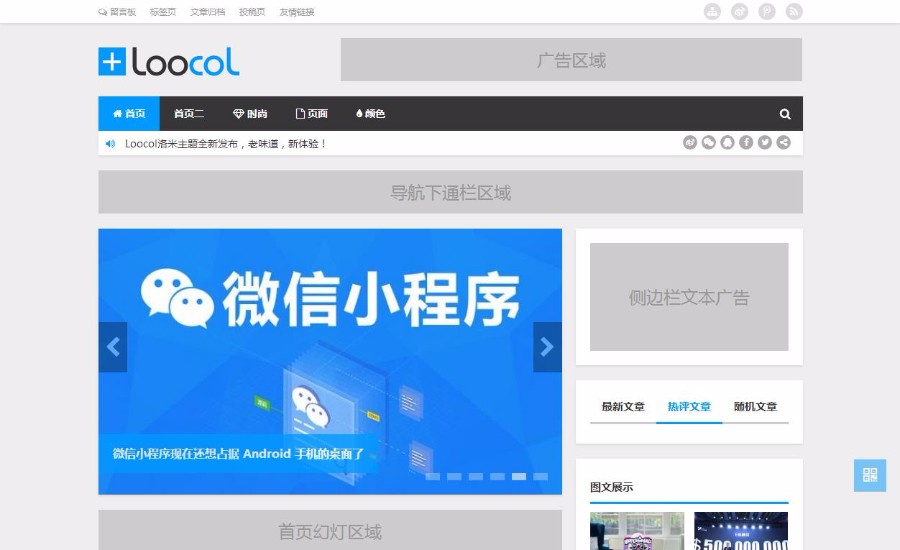 洛米原创响应式双栏wordpress新闻博客类中文主题：Loocol 
