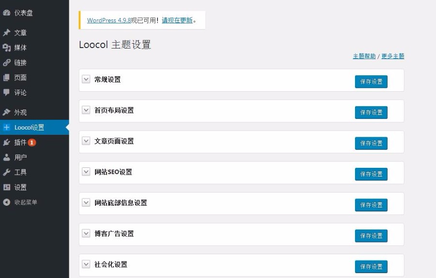 洛米原创响应式双栏wordpress新闻博客类中文主题：Loocol 