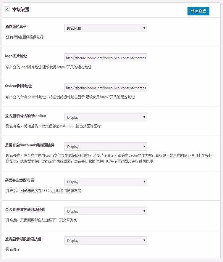 洛米原创响应式双栏wordpress新闻博客类中文主题：Loocol 
