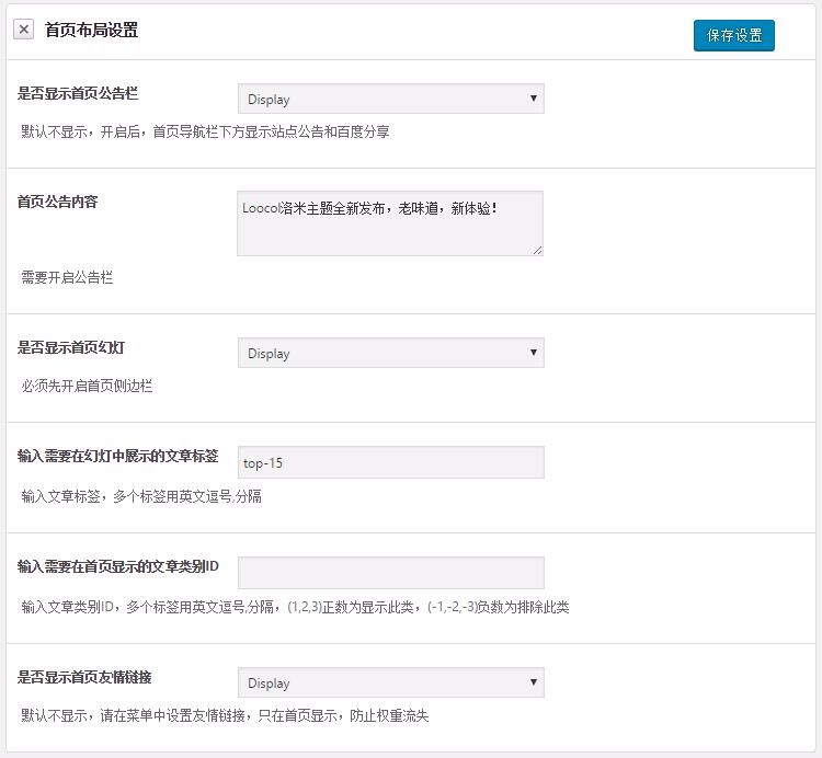 洛米原创响应式双栏wordpress新闻博客类中文主题：Loocol 