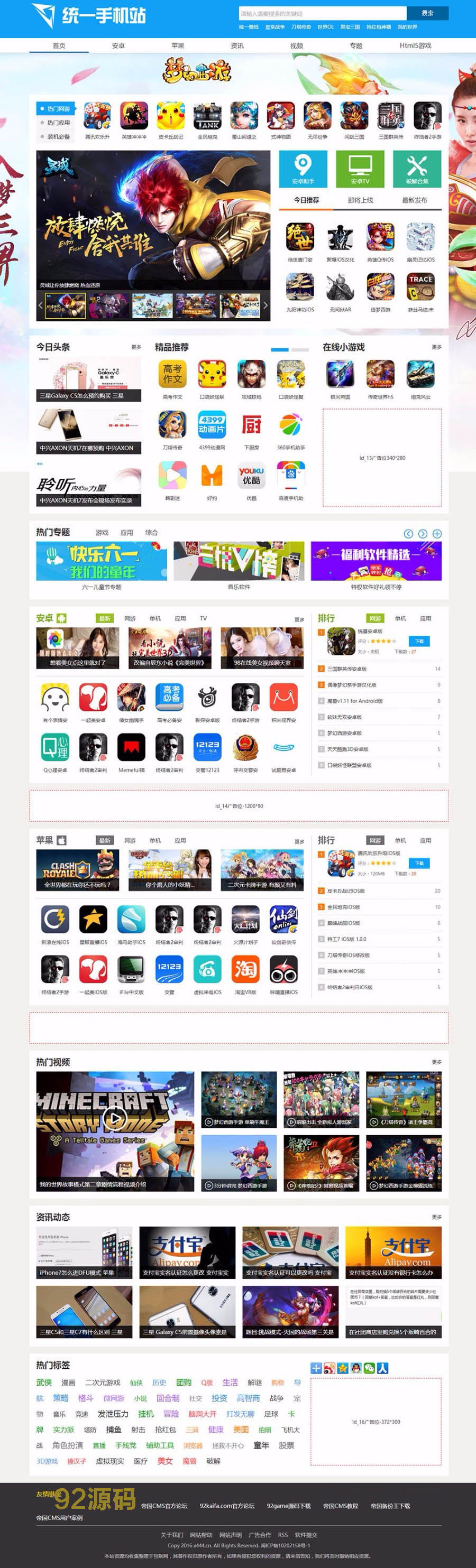 仿《统一手机站》安卓 苹果APP下载 软件下载帝国源码