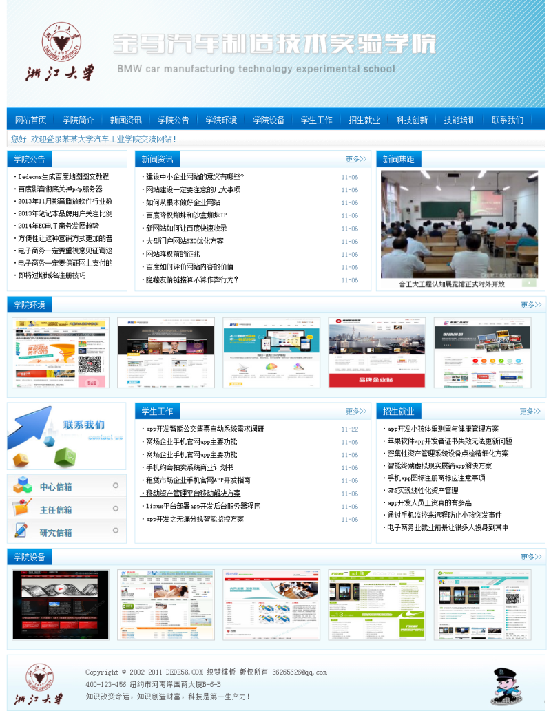 【教育网站+优化版】蓝色培训机构大学教育学校学院类网站织梦模板