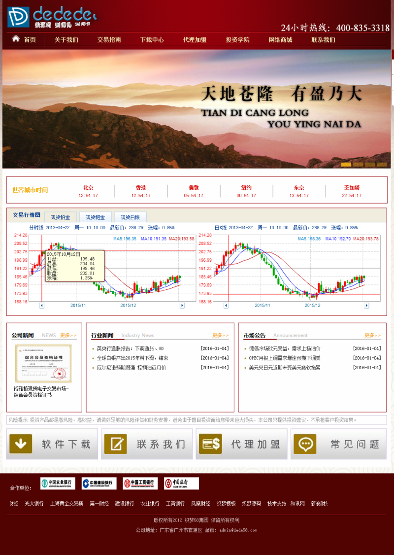 【金融网站+优化版】金融交易投资类企业网站织梦模板