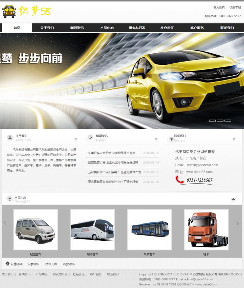 【企业网站+优化版】汽车制造类企业网站模板
