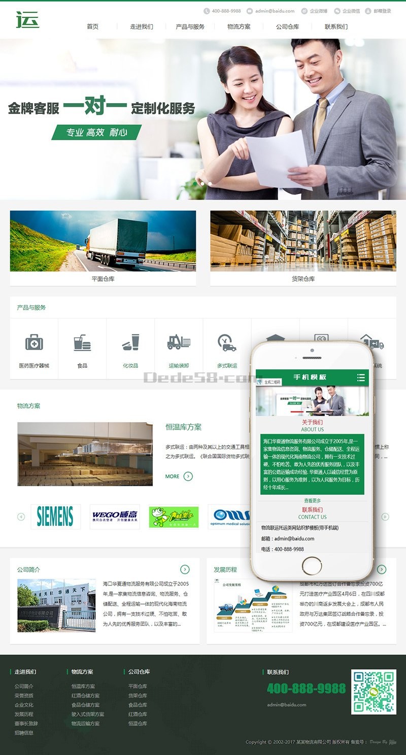 物流联运托运类网站织梦模板（带手机端）