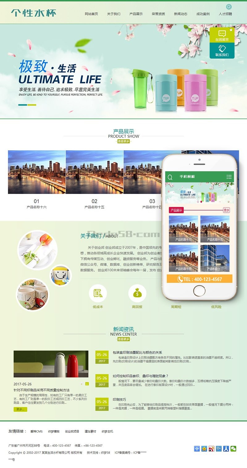 生活用品卡通水杯类网站织梦模板（带手机端）