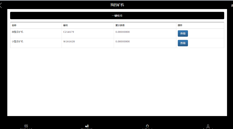 完美运营GEC挖矿 云矿机源码 GEC源码 矿场 手机自适应 
