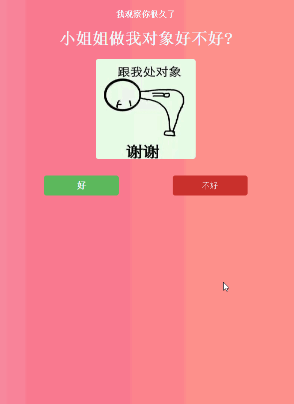 抖音上很火的表白源码网页版