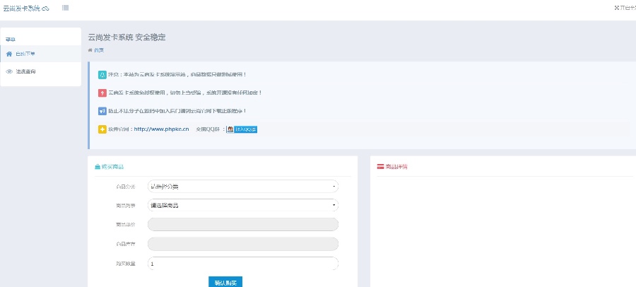 款特价发卡开源系统1.5版，