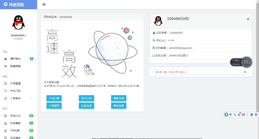 swapidc沐洺互联一套模板 