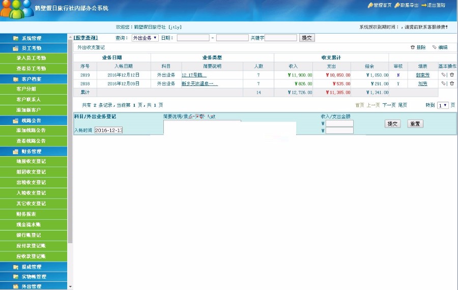 ASP国旅通用旅行社内部OA办公系统源码