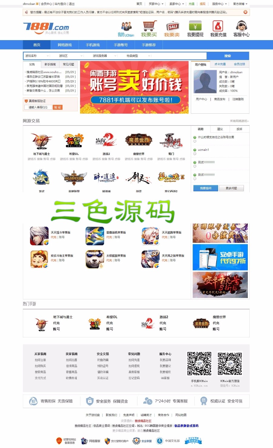 2018正版无BUG PHP仿7881游戏交易平台全开源版 无任何限制