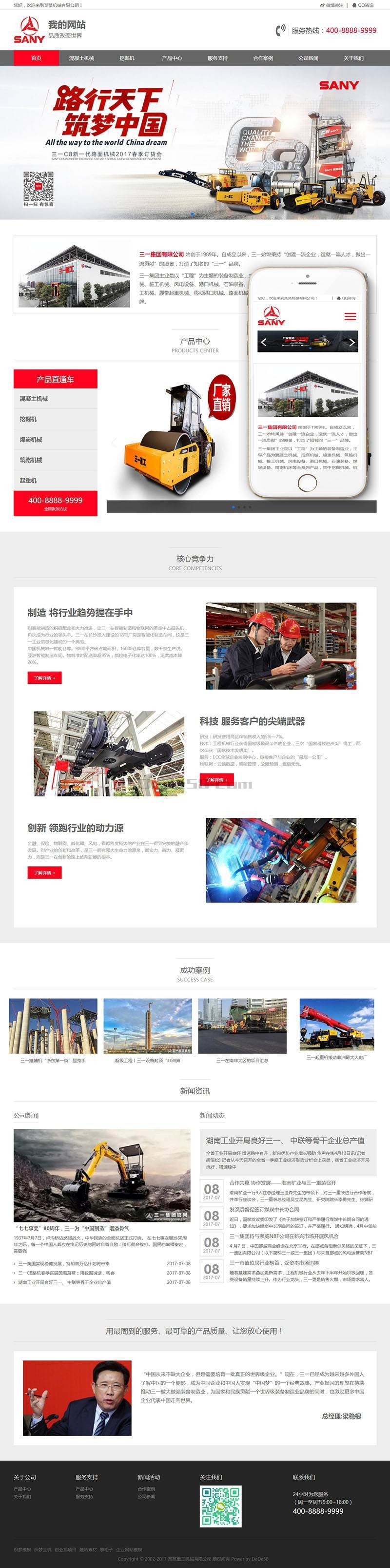 HTML5响应式红灰色重工机械类织梦模板（自适应手机端）