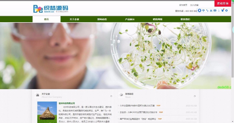 农林科技公司网站dede模板