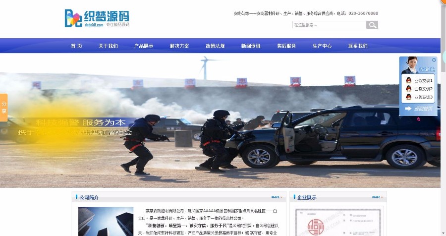 蓝色安防器材公司类整站模板