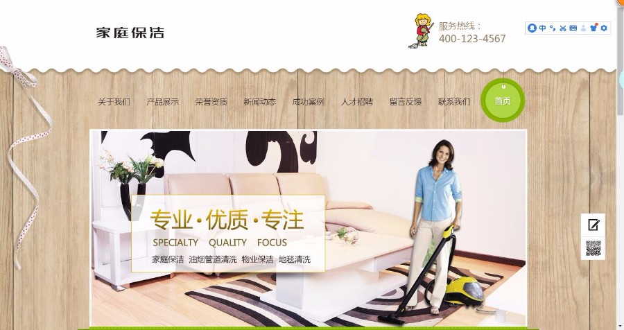 家庭保洁油烟管道清理类网站织梦模板（带手机端）