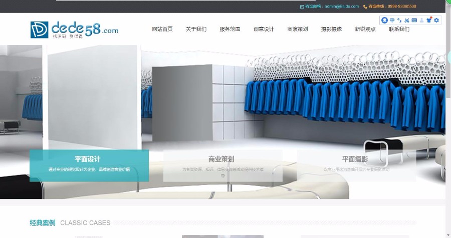 商业策划广告装修设计公司类网站织梦模板