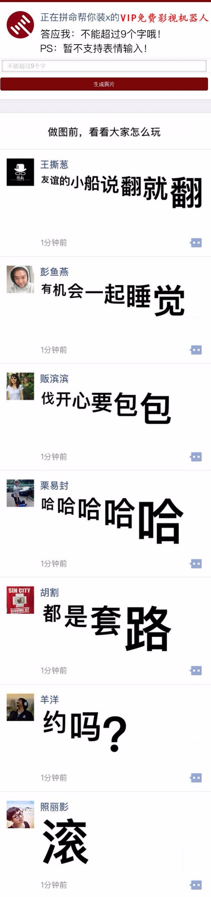 微信引流神奇 微信朋友圈引流神器朋友圈尖叫体生成源码@解密源码
