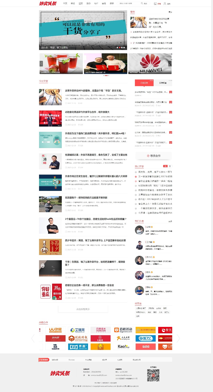 外卖头条网-外卖领域头号新媒体网站整站源码dedecms带手机版 