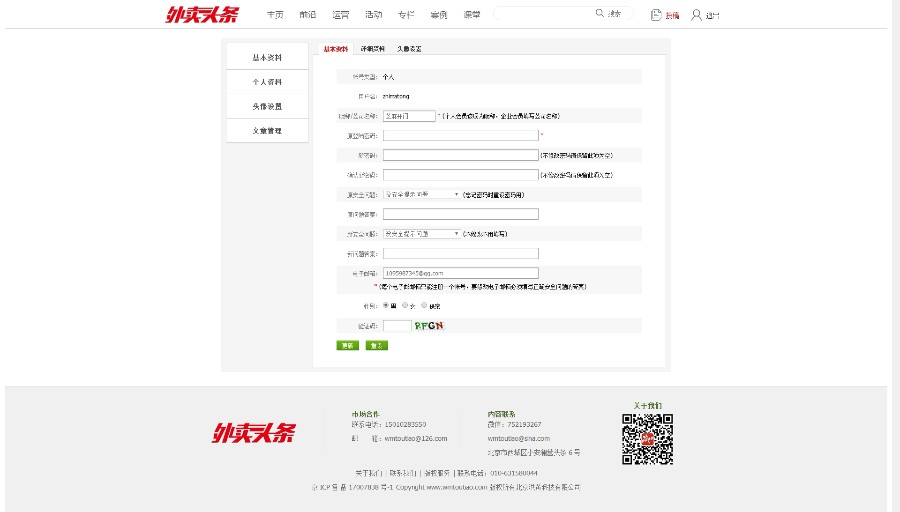 外卖头条网-外卖领域头号新媒体网站整站源码dedecms带手机版 