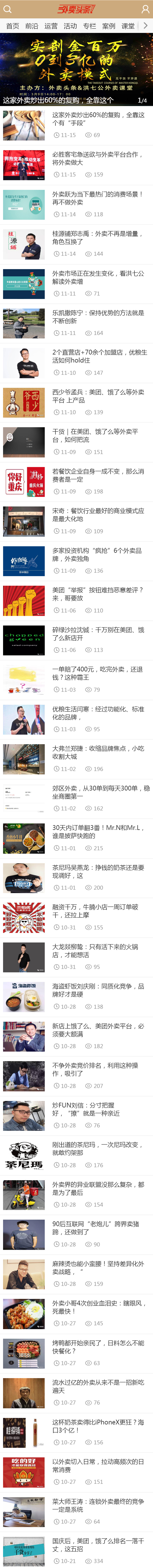 外卖头条网-外卖领域头号新媒体网站整站源码dedecms带手机版 