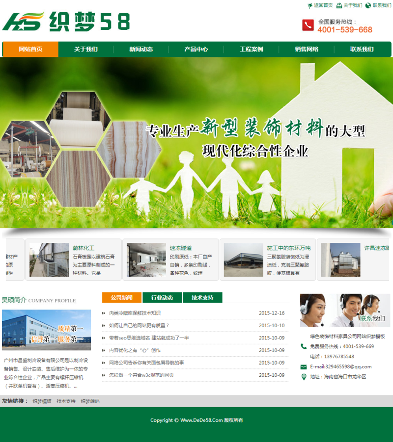 【企业网站+优化版】绿色装饰材料家具公司网站织梦模板