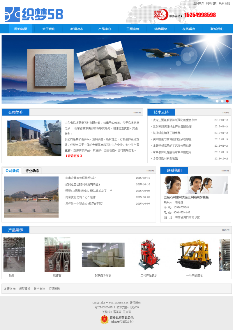 【企业网站+优化版】蓝色石材建材类企业网站织梦模板