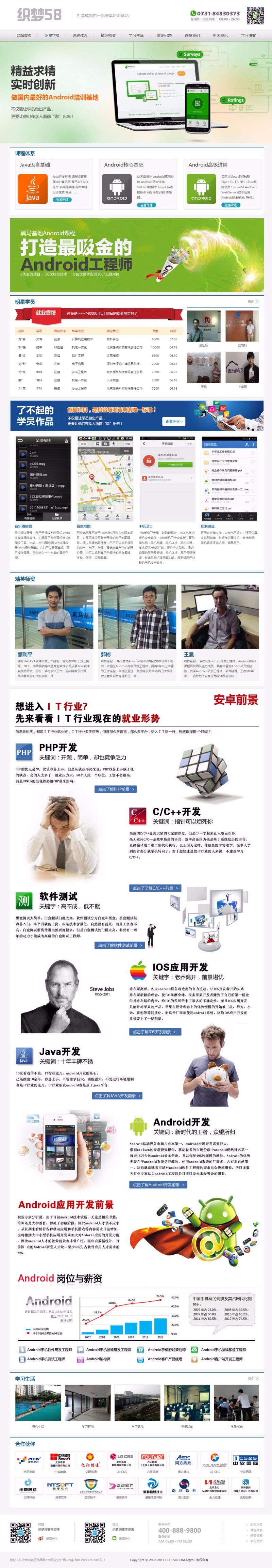 【教育网站+优化版】高端培训机构教育类企业网站织梦模板