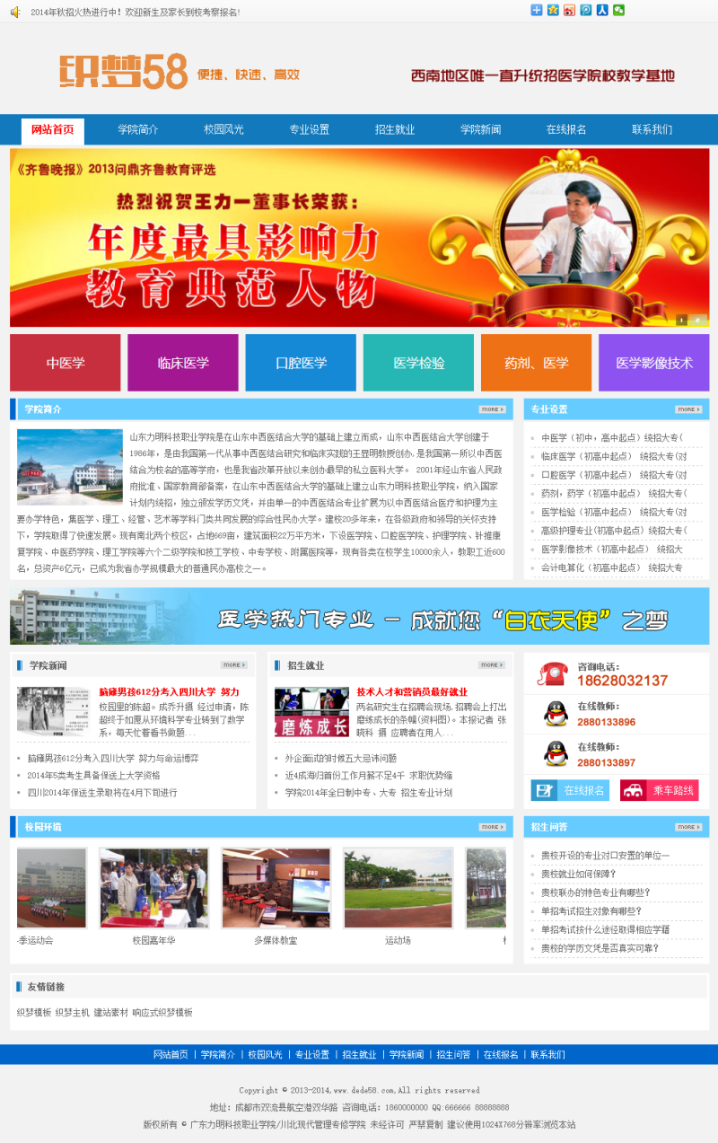 【教育网站+优化版】蓝色商务学院职业技术学校类网站织梦模板