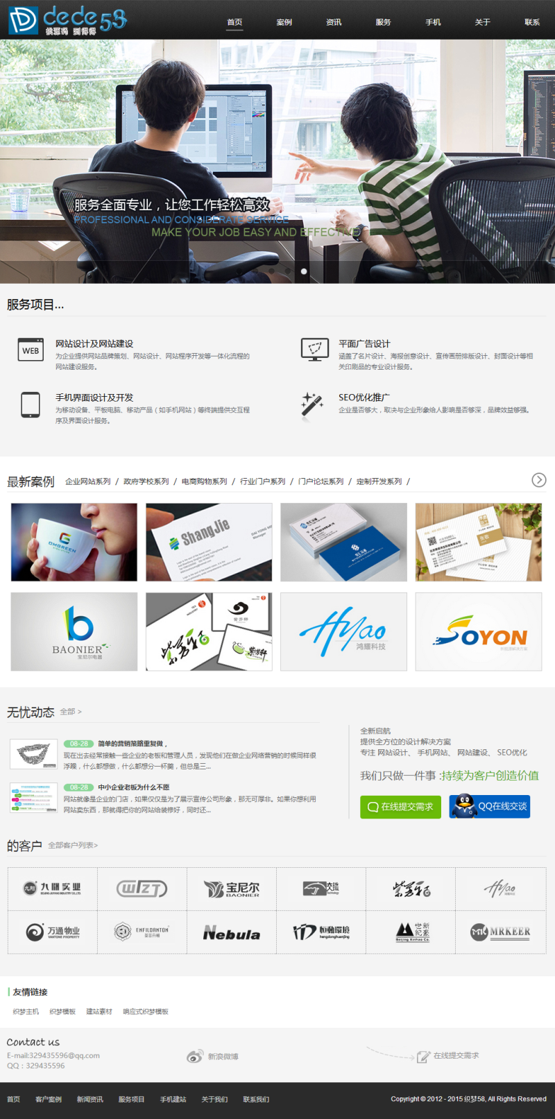 【企业网站+自适应】HTML5网络设计公司织梦dedecms整站模板 
