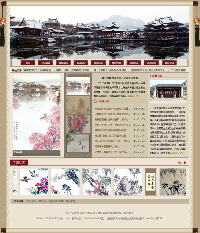 【企业网站+优化版】中国风文学校书画艺术古色古香类企业网站织梦模板