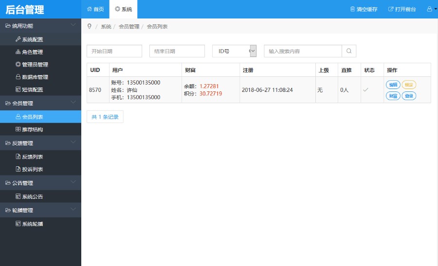 VPAY区块链商城
