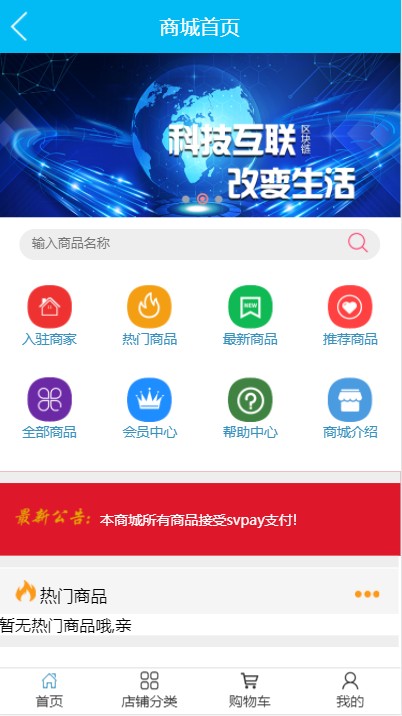 VPAY区块链商城