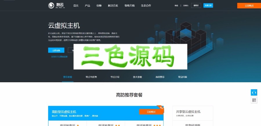 SWAPTEAM虚拟主机销售系统小鸟云模板 