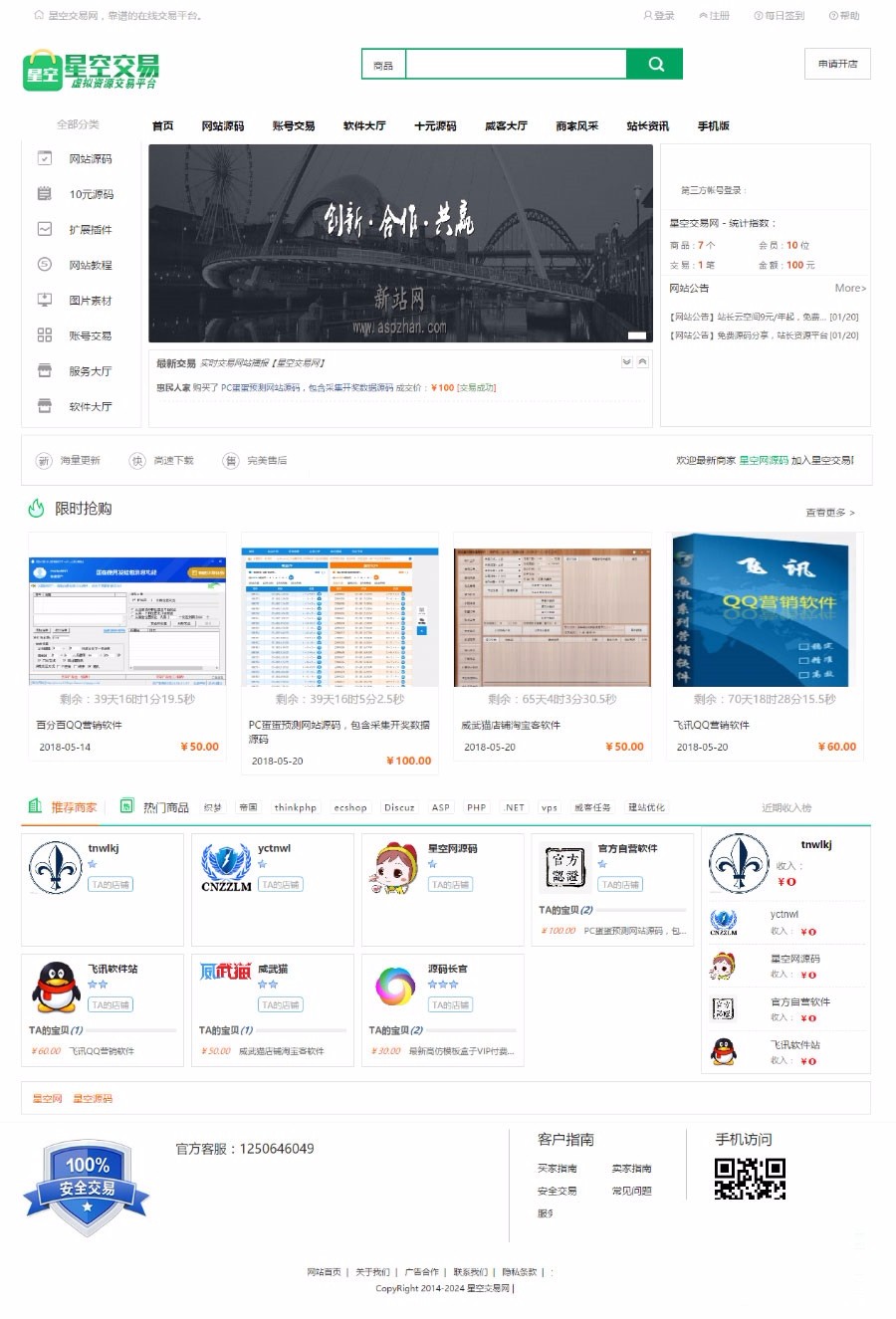 友价仿互站网源城-PHP源码交易平台-虚拟资源在线交易平台网站源码-二次开