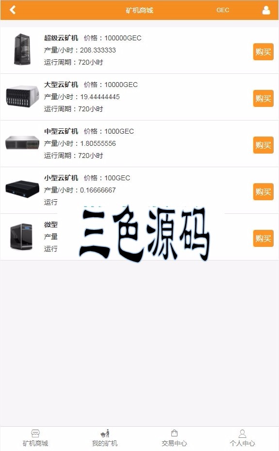 ThinkPHP环保创业GEC云矿机源码