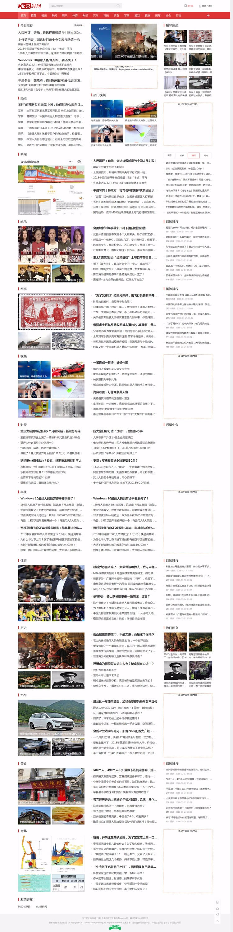 帝国cms仿北京时间新闻源码头条资讯门户模版会员中心可投稿采集器