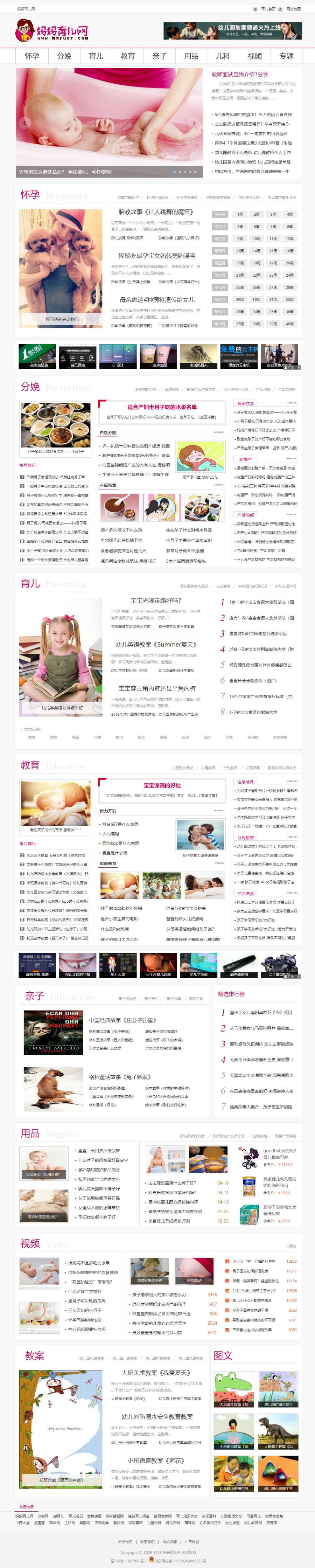 仿《妈妈育儿网》中文育儿网 母婴亲子新闻资讯 帝国+手机版采集